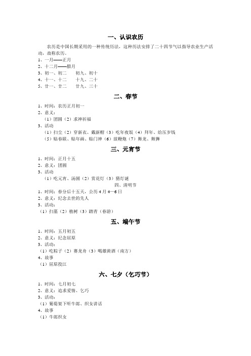 中国传统节日(提纲)
