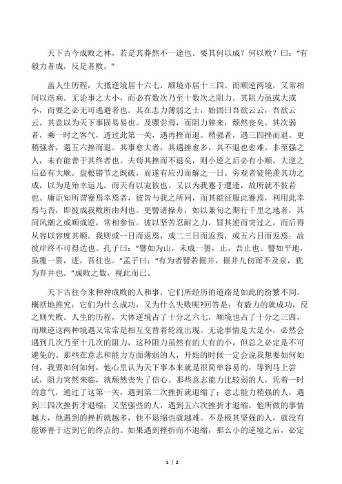 《论毅力》原文及翻译