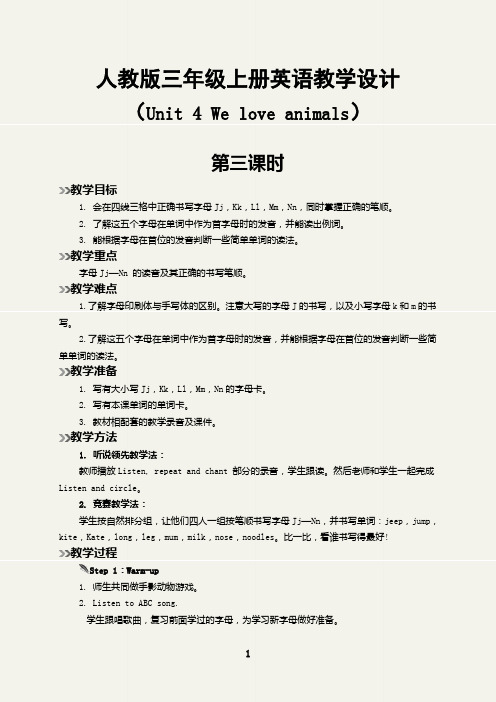 Unit 4 We love animals第3课时教学设计人教版三年级上册