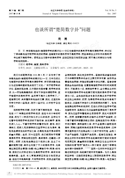 也谈所谓_楚简数字卦_问题