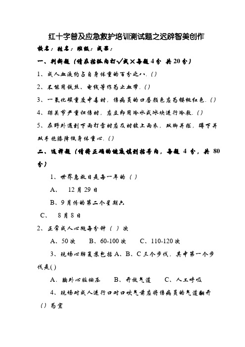 红十字普及应急救护培训测试题及答案