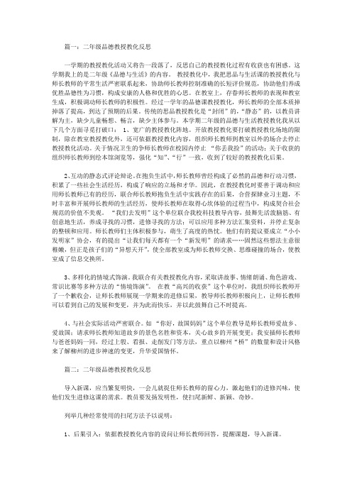 二年级品德教学反思