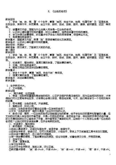 六年级下8到28课教案