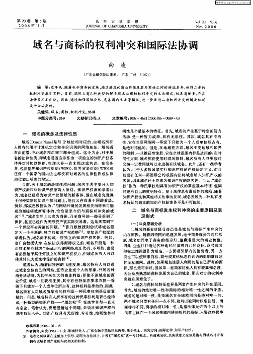 域名与商标的权利冲突和国际法协调