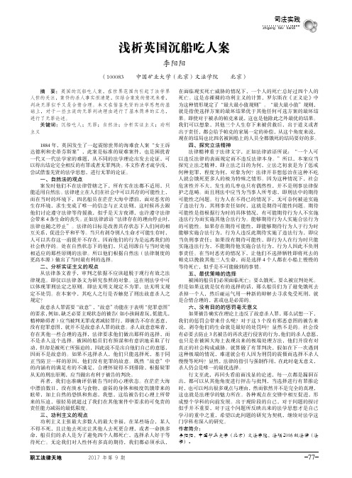 浅析英国沉船吃人案