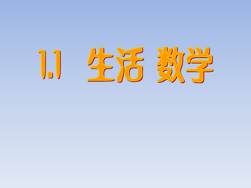 苏科版七年级数学上册全套ppt课件