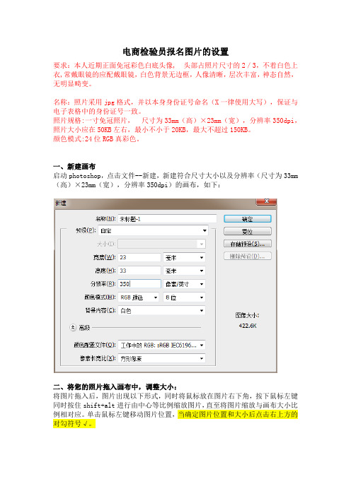 修改一寸照片 - 电商检验员
