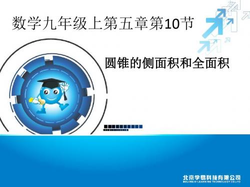 圆锥的侧面积与全面积用