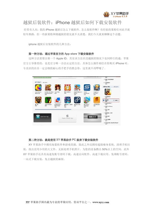 越狱后装软件：iPhone越狱后如何下载安装软件