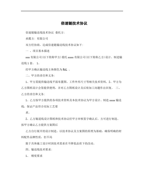 倍速链技术协议