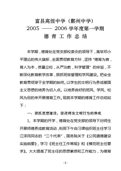 2005——2006年度德育工作总结