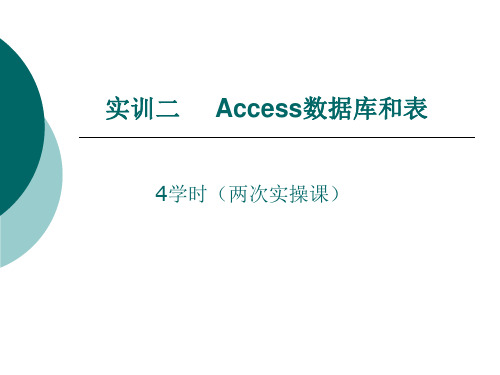 Access数据库和表在 组态王中使用
