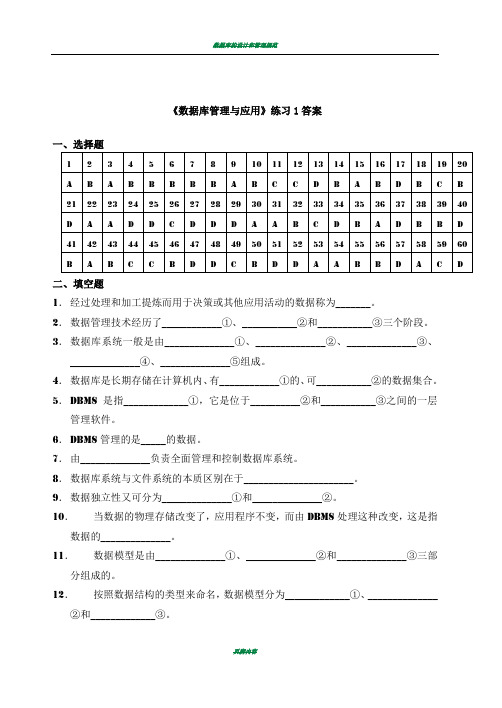 数据库管理与应用作业一答案