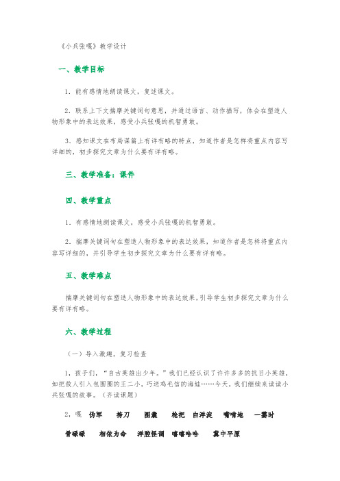 西南师大版五年级语文下册《七单元  26 小兵张嘎》教案_10