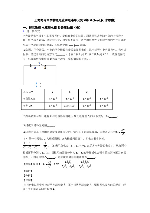 上海海南中学物理电流和电路单元复习练习(Word版 含答案)