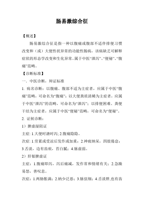 肠易激综合征诊疗规范