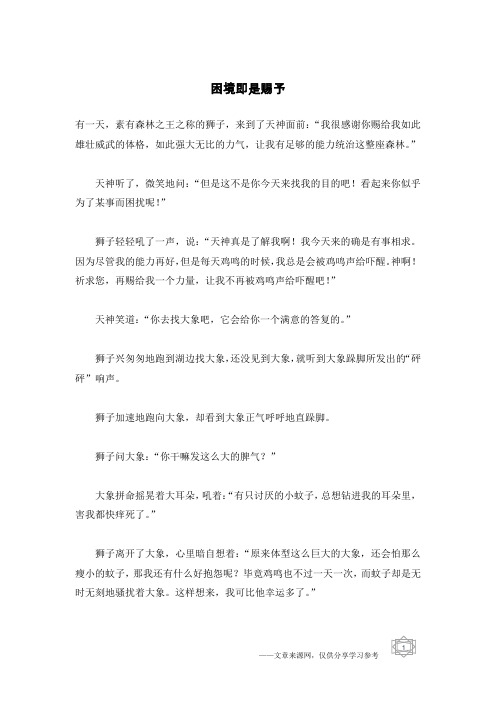 困境即是赐予