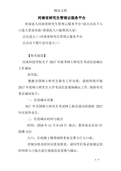 河南省研究生管理云服务平台