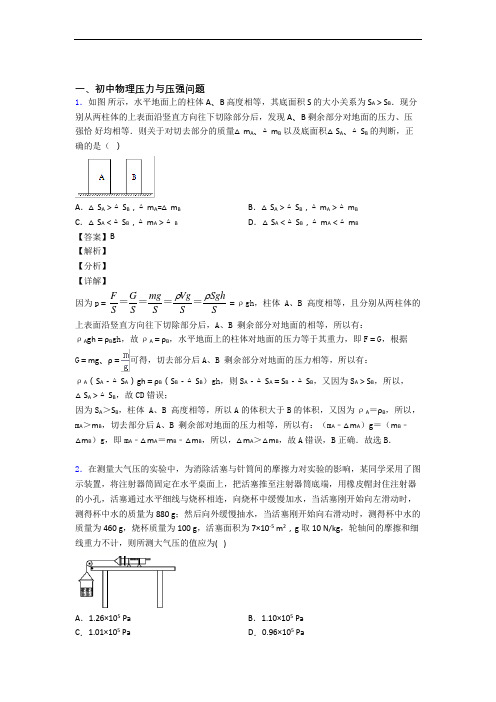 备战中考物理 压力与压强 培优易错试卷练习(含答案)