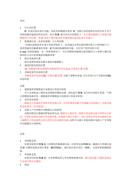 触摸芯片--PCB布线规则