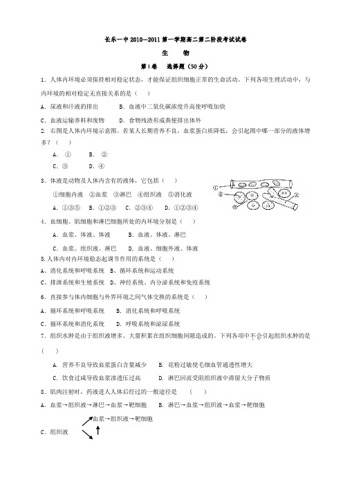 长乐一中2010-2011第一学期高二第二阶段考试试卷1