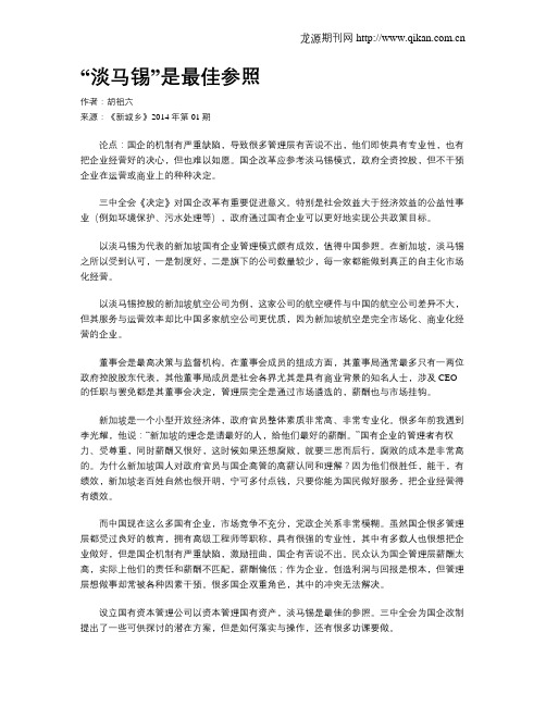 “淡马锡”是最佳参照