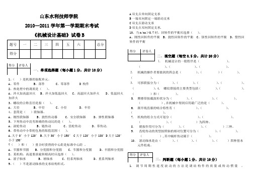 机械设计与制造考试试题及答案