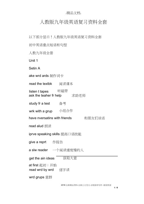 人教版九年级英语复习资料全套