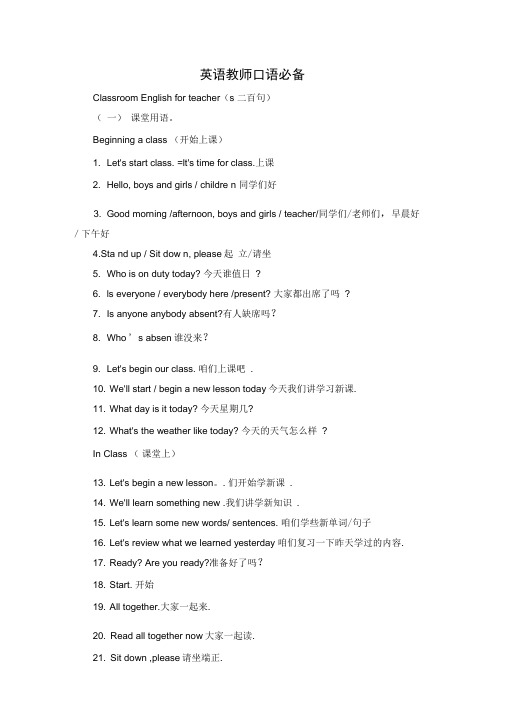 教师课堂用语