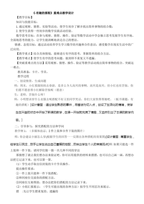 二年级数学教案 《有趣的搭配》重难点教学设计-“黄冈赛”一等奖