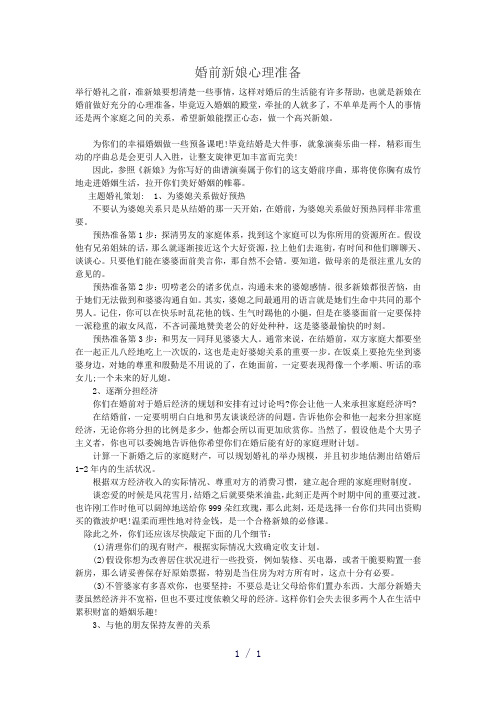 承德婚纱摄影婚前新娘心理准备