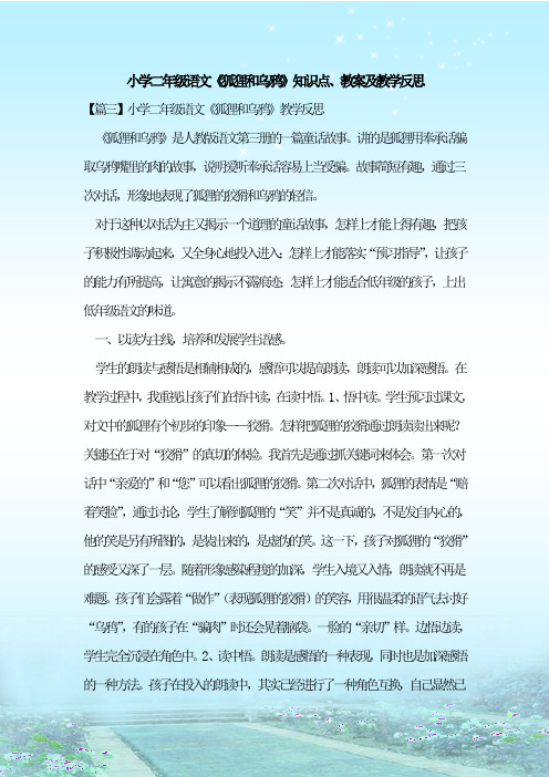 最新整理小学二年级语文《狐狸和乌鸦》知识点、教案及教学反思
