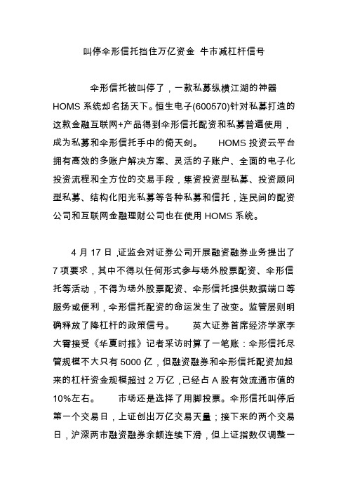 叫停伞形信托挡住万亿资金 牛市减杠杆信号