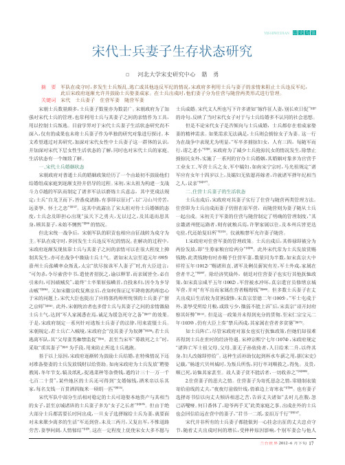 宋代士兵妻子生存状态研究