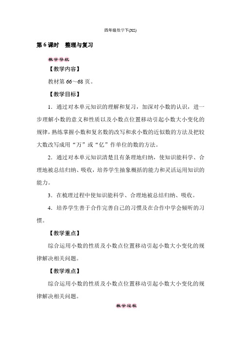 西师大版数学四年级下册教案第五单元 整理与复习