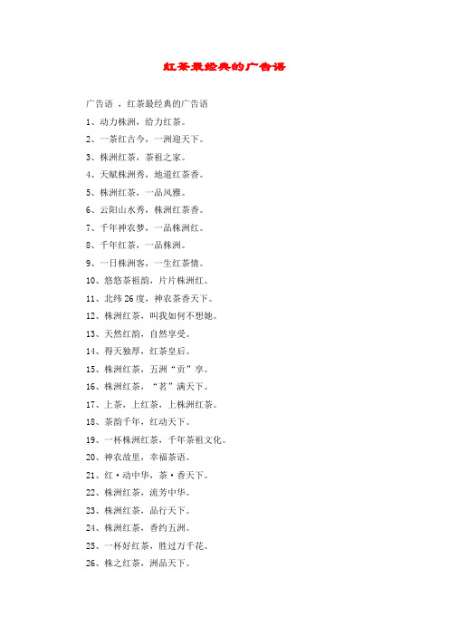 红茶最经典的广告语