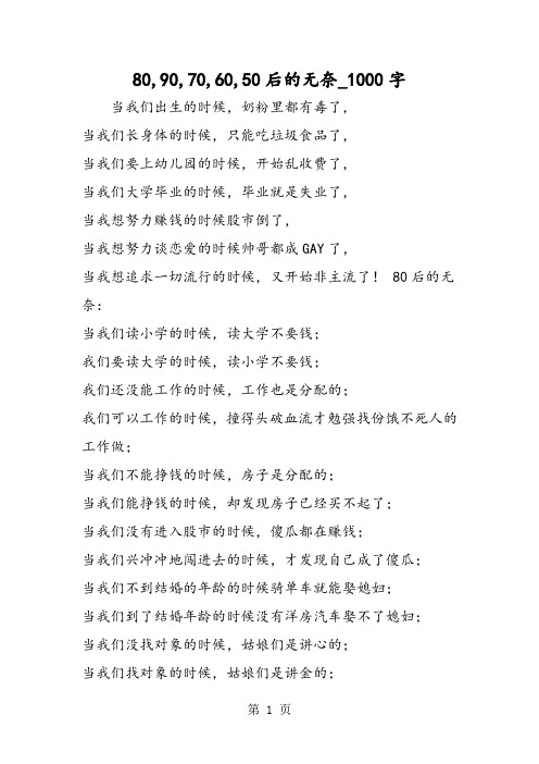 最新精品作文：80,90,70,60,50后的无奈_1000字作文