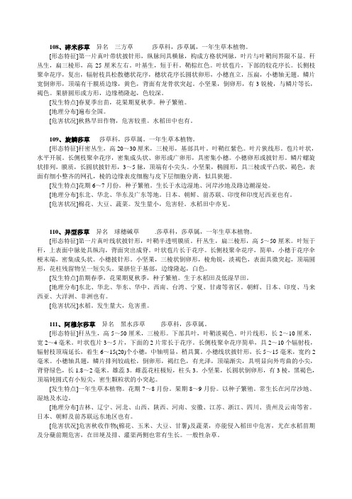 莎草科杂草原色图谱及危害状况