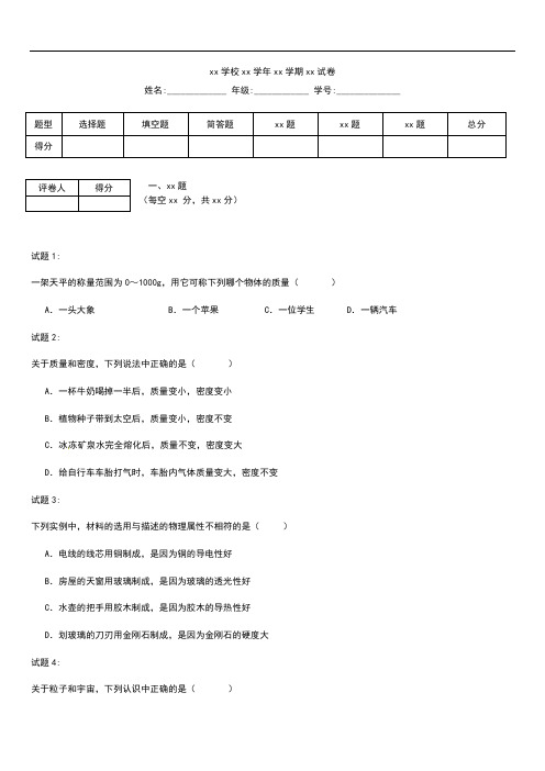 初中物理 第二学期第三次阶段检测八年级物理考试题及答案.docx