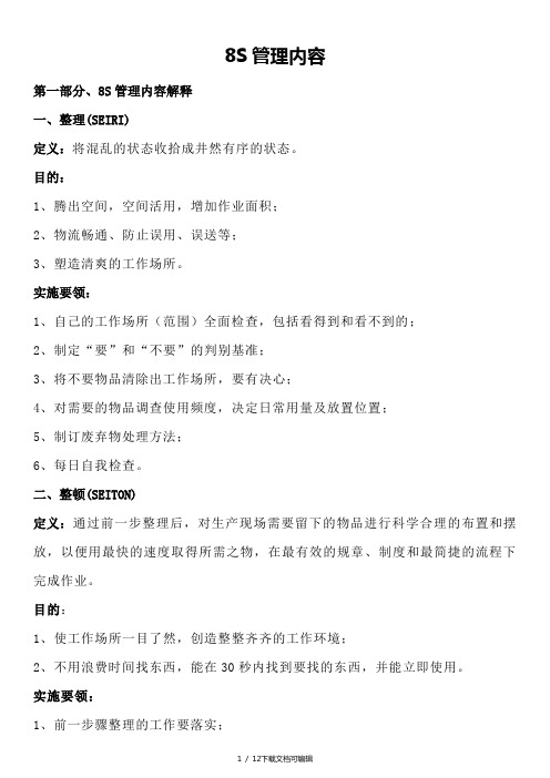 8S管理制度