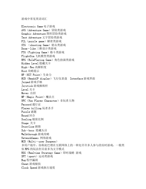 游戏中常见英语词汇