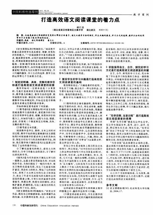 打造高效语文阅读课堂的着力点