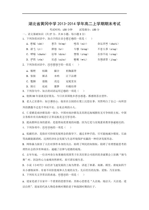 黄冈中学2013-2014学年高二上学期期末考试语文试题及答案