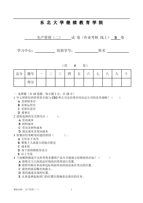 东大19年6月考试《生产管理(二)》考核作业【标准答案】