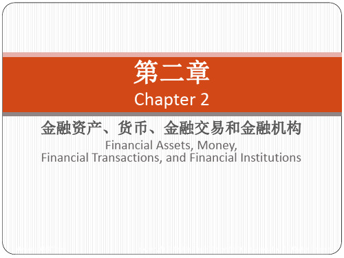金融市场学-Chap002