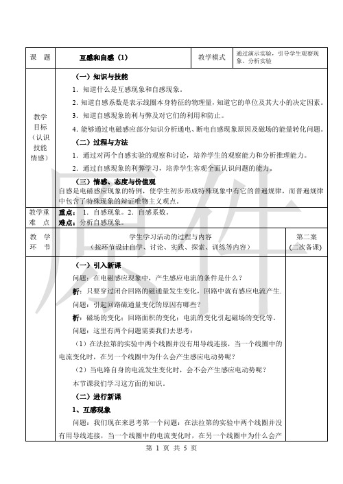 互感和自感   说课稿   教案