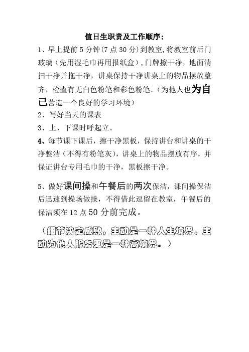 值日生职责及工作顺序
