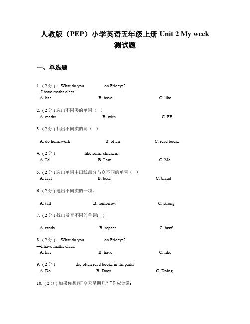 人教版(PEP)小学英语五年级上册Unit 2 My week 测试题