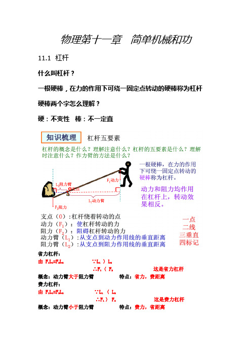 物理第十一章   简单机械和功