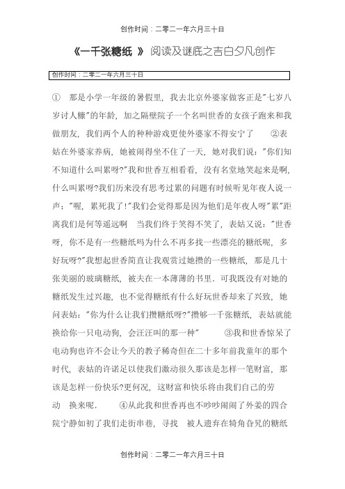一千张糖纸阅读答案